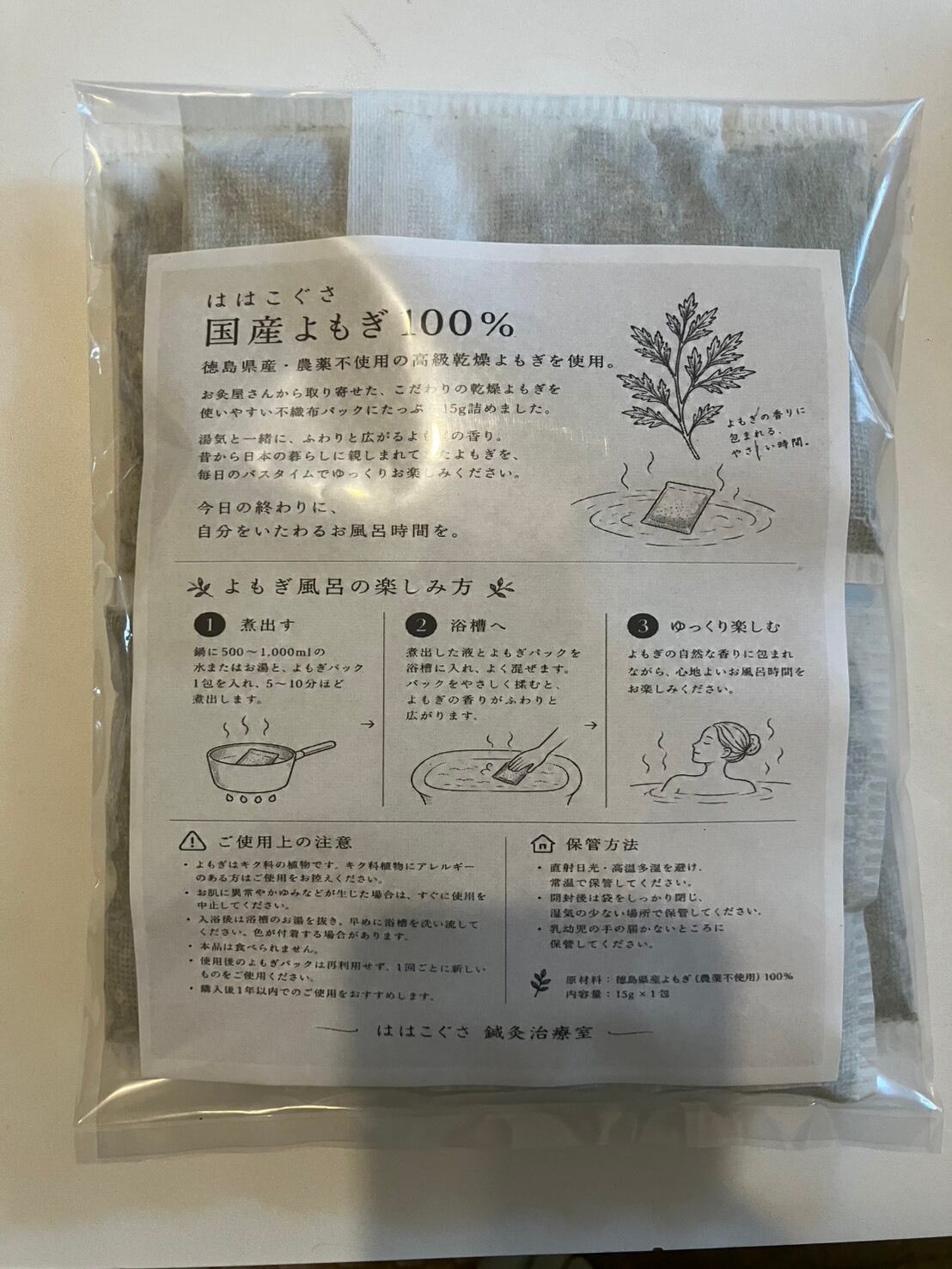 国産 徳島県産 農薬不使用 よもぎパック 10個セット｜よもぎ蒸し・よもぎ風呂に