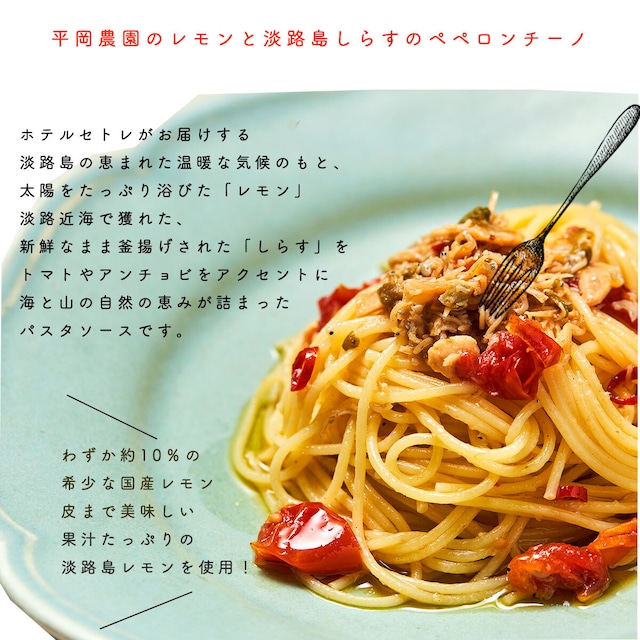 パスタソース（チーズトマト＆しらすレモン）２種ギフトセット