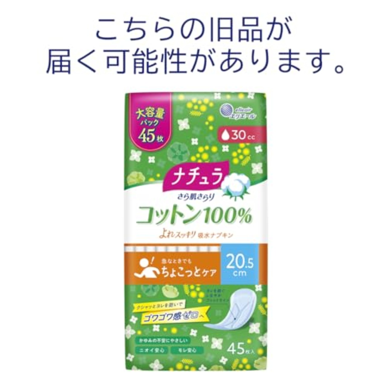 ナチュラ さら肌さらり コットン100% よれスッキリ 吸水ナプキン 30cc 20.5cm 45枚 【大容量】