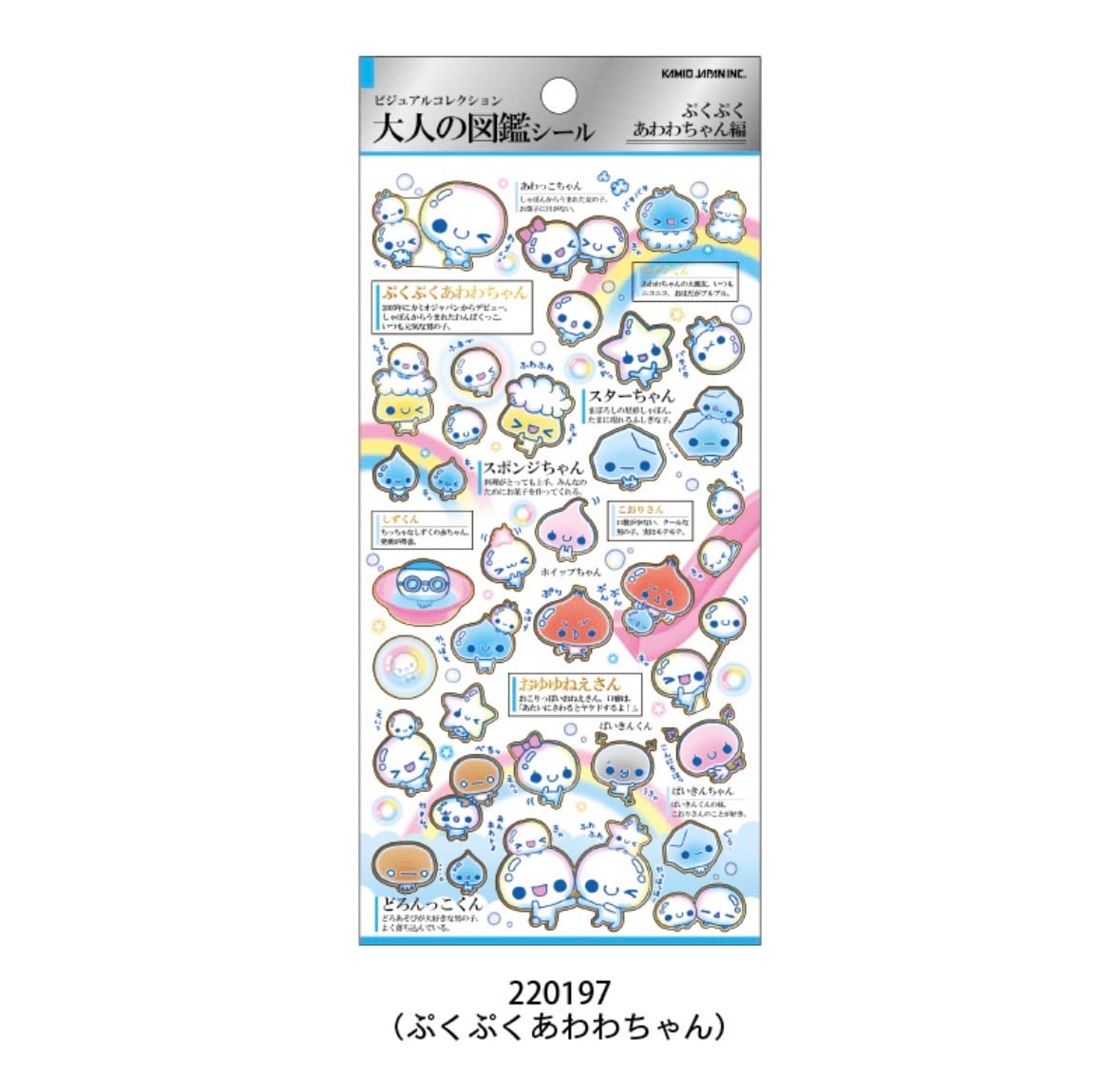 ぴ。ぴぴ꒰ঌ(•ө•)໒꒱　大人の図鑑シール 大人の図鑑シール【キャラ編】 KAMIOJAPAN | HOBBY SHOP ANKOU