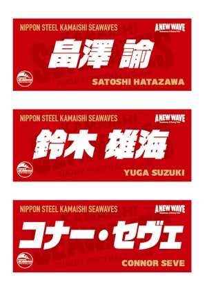 【第4回販売】2025-26シーズン プレイヤーズタオル＜LO＞