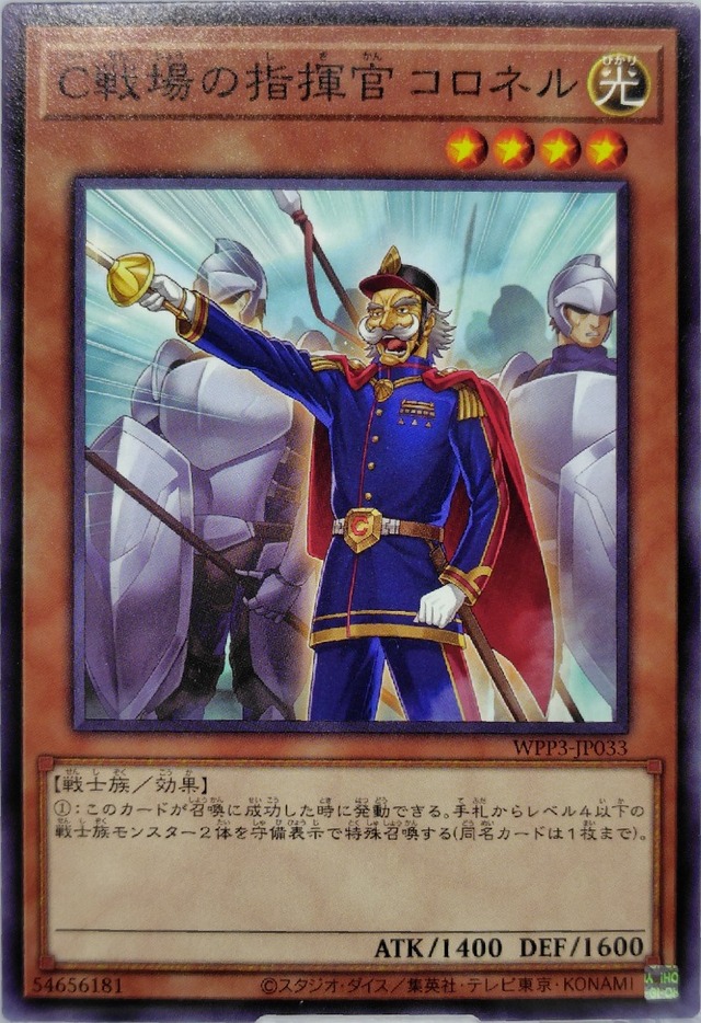 Ｃ戦場の指揮官 コロネル【WPP3-JP033】[N]