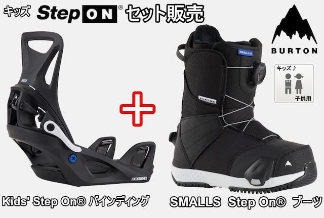 バートン キッズ ステップオン セット バートンキッズステップオンセット