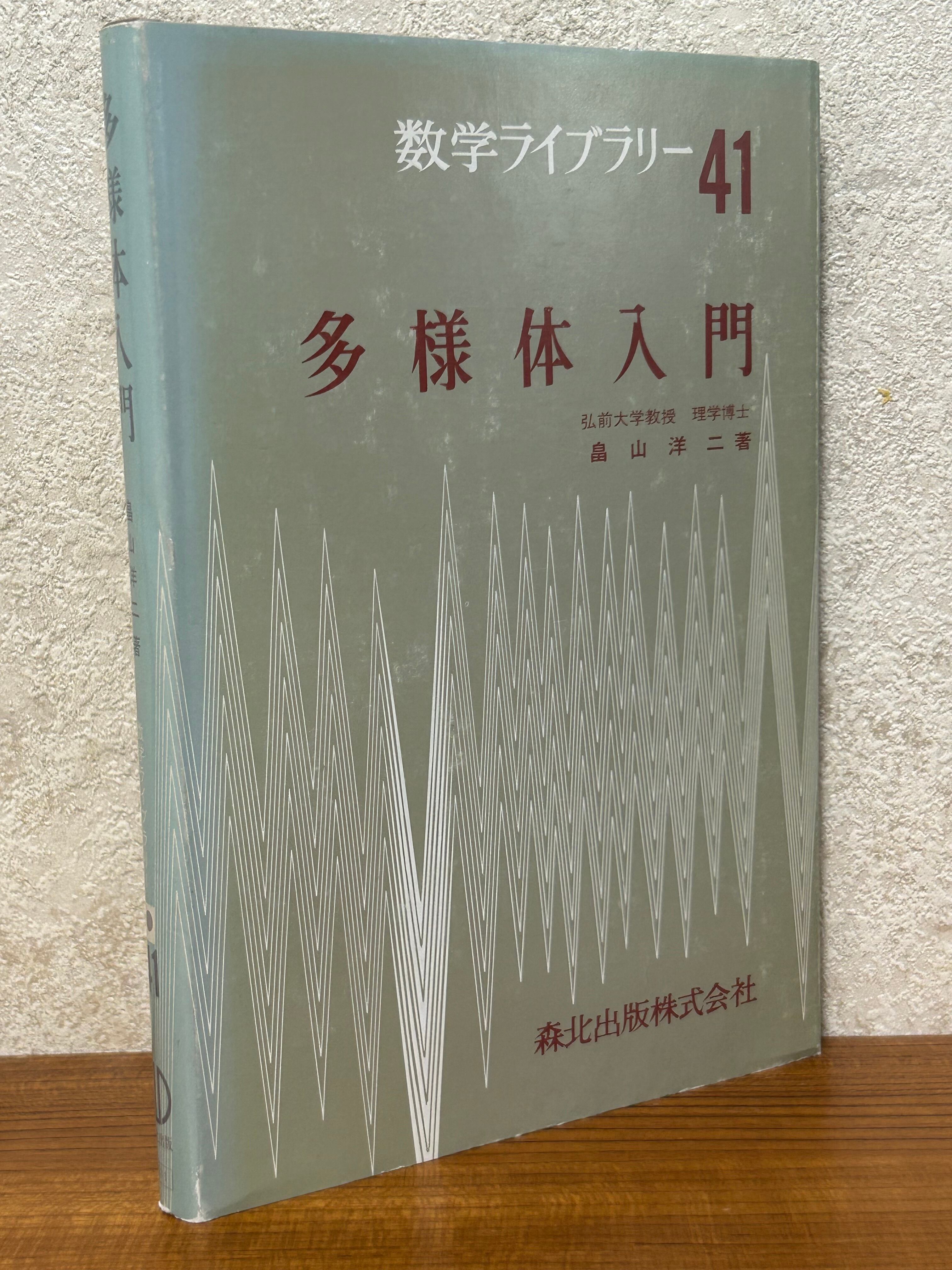 5266〉 ブルバキ数学原論 位相（6巻揃）〈箱装丁〉 ／ブルバキ