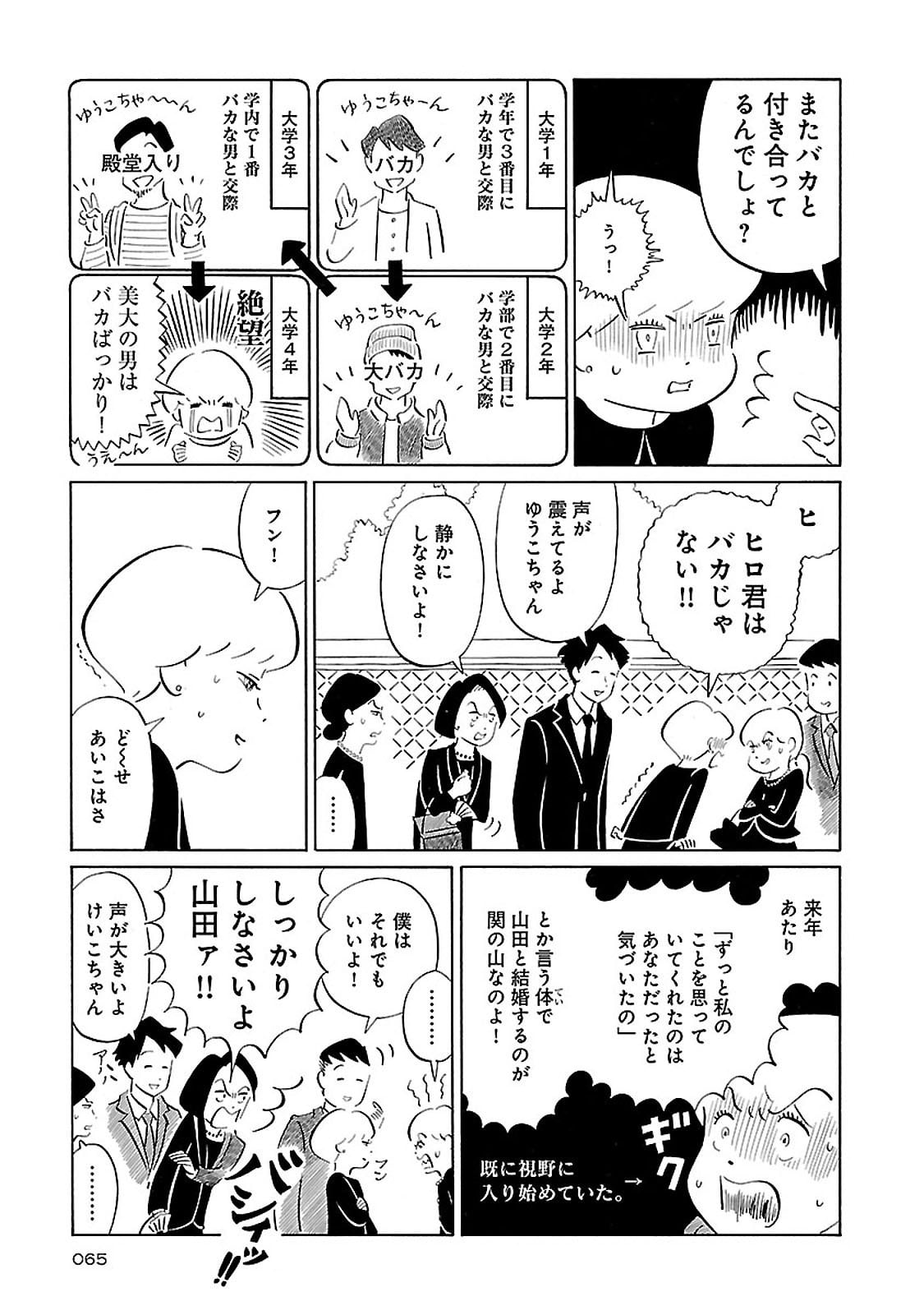 近藤聡乃「A子さんの恋人 3巻」 | Mizuma Art Gallery