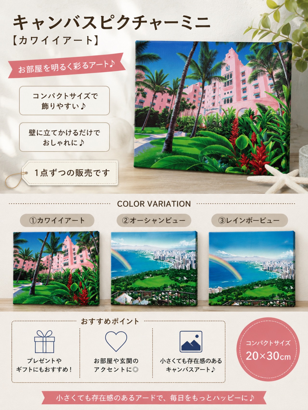 キャンパスピクチャーミニ  [カラー: PINK　PALACE]