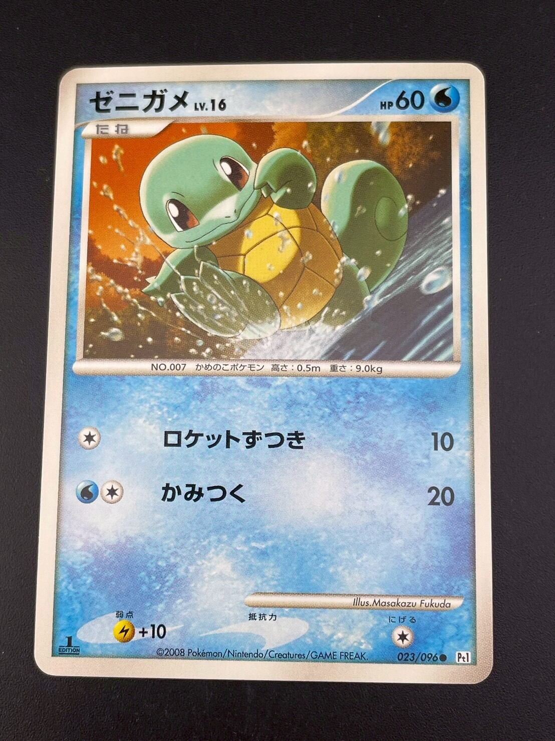 中古品】ゼニガメ LV.16 023/096 ☆ DPt1 拡張パック ギンガの覇道