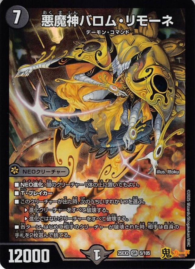 悪魔神バロム・リモーネ 25EX2/5/SR 状態:A 7マナ 闇文明 シングルカード デュエマ