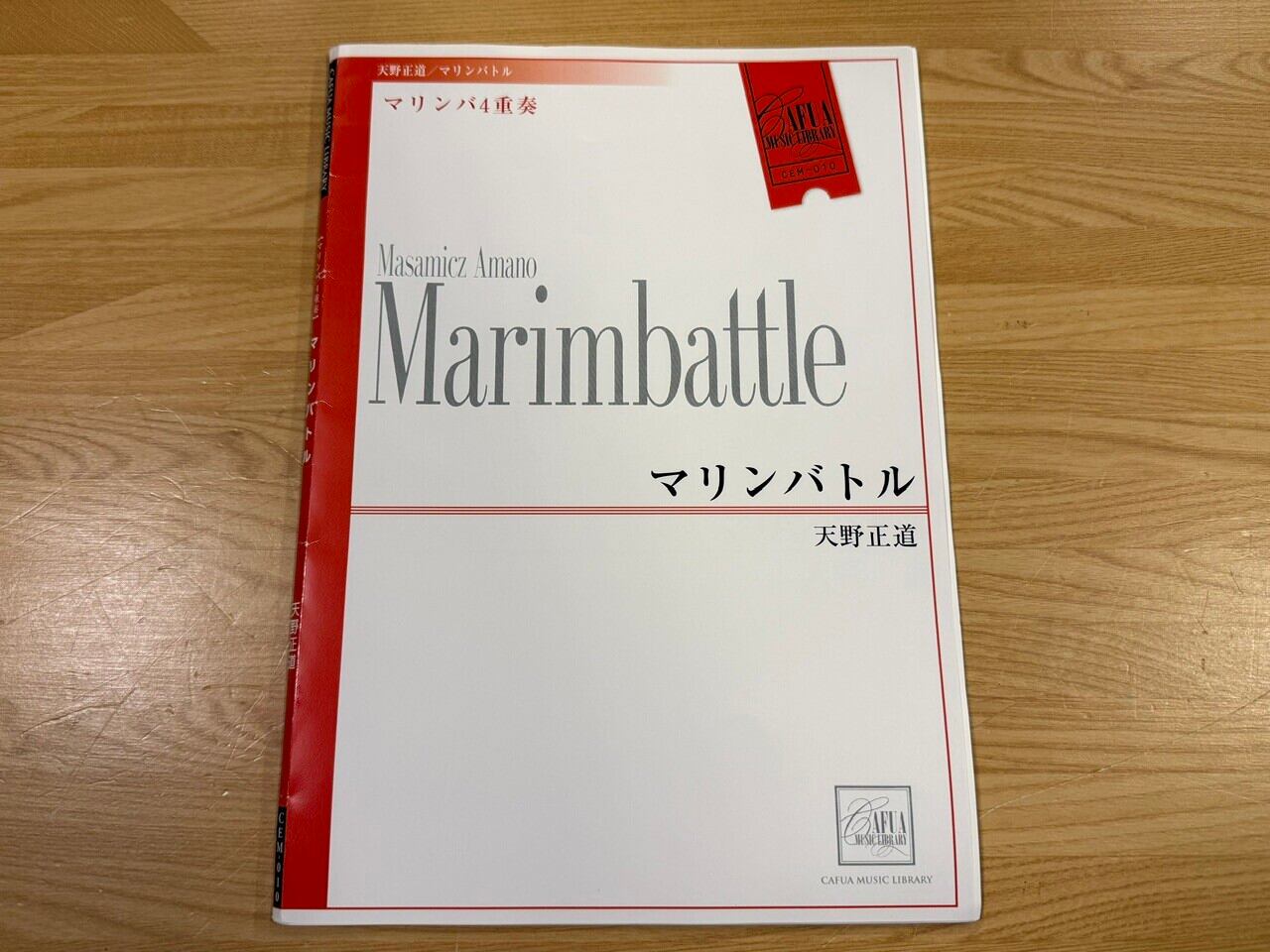 訳あり処分特価】”楽譜“ The WAVE for solo marimba & 4