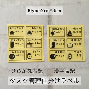 【Ｂtype】タスク管理仕分けラベル