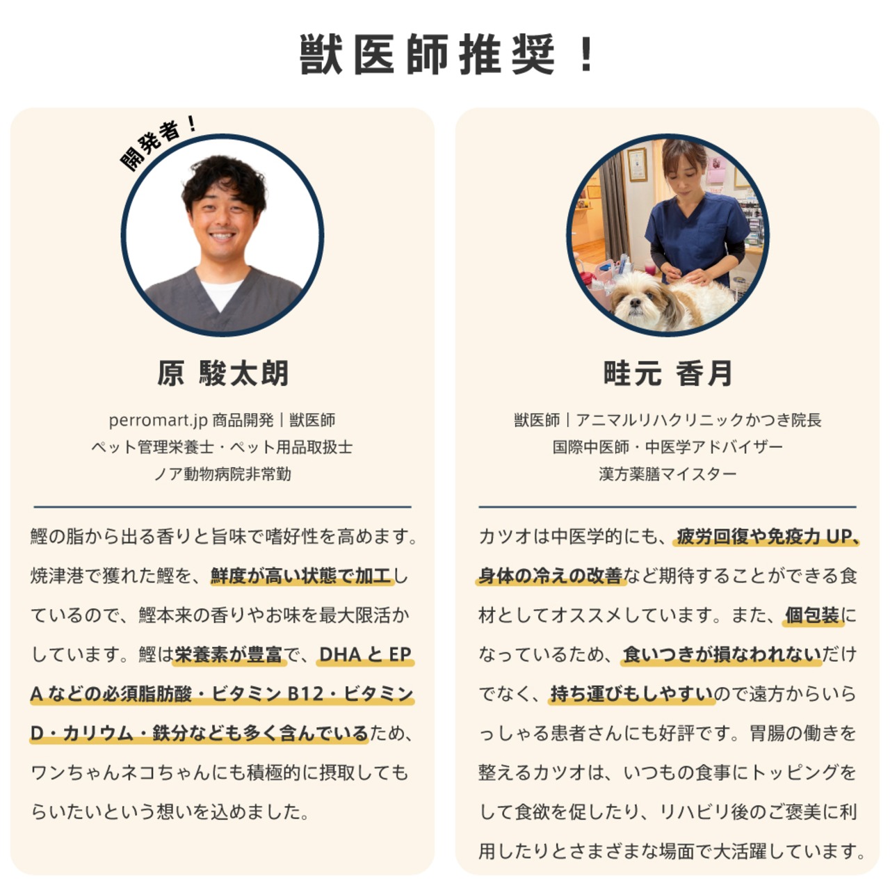 NAMAプレミアム 犬猫おやつ(天然本鰹) ×10袋