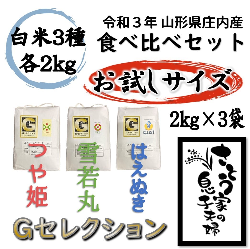 令和4年　山形県庄内産　はえぬき　白米20kg　Ｇセレクション