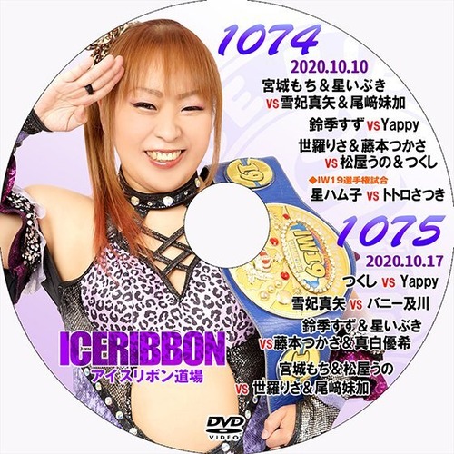 Ice Ribbon 1074 & 1075 DVD