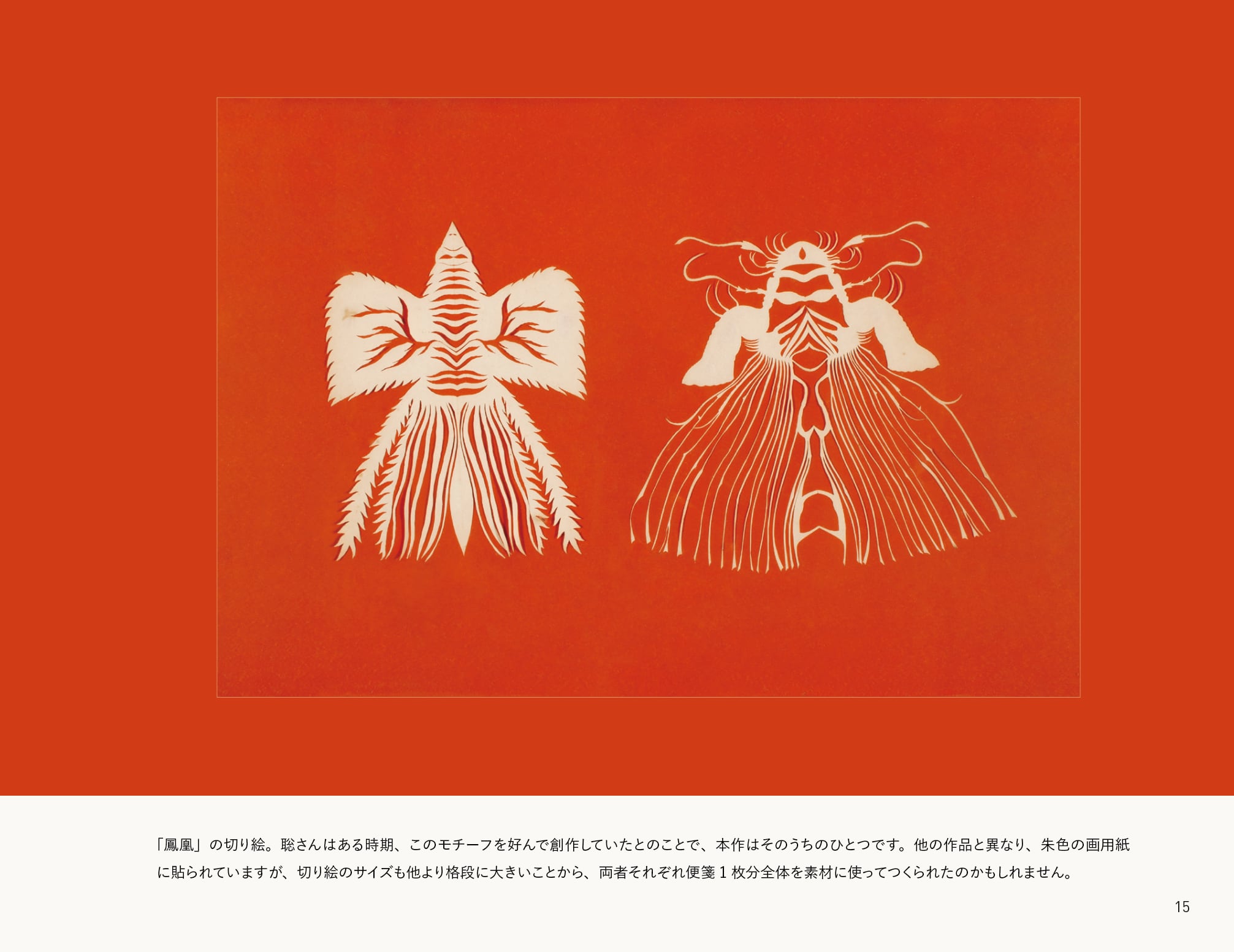 作品集『堀尾 聡 切り絵の世界 ｜ SATOSHI HORIO THE WORLD OF PAPER
