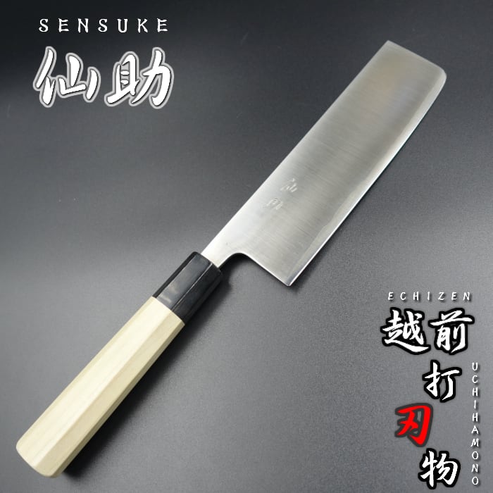 仙助 菜切 包丁 銀三鋼 165mm 水牛八角柄 ステンレス