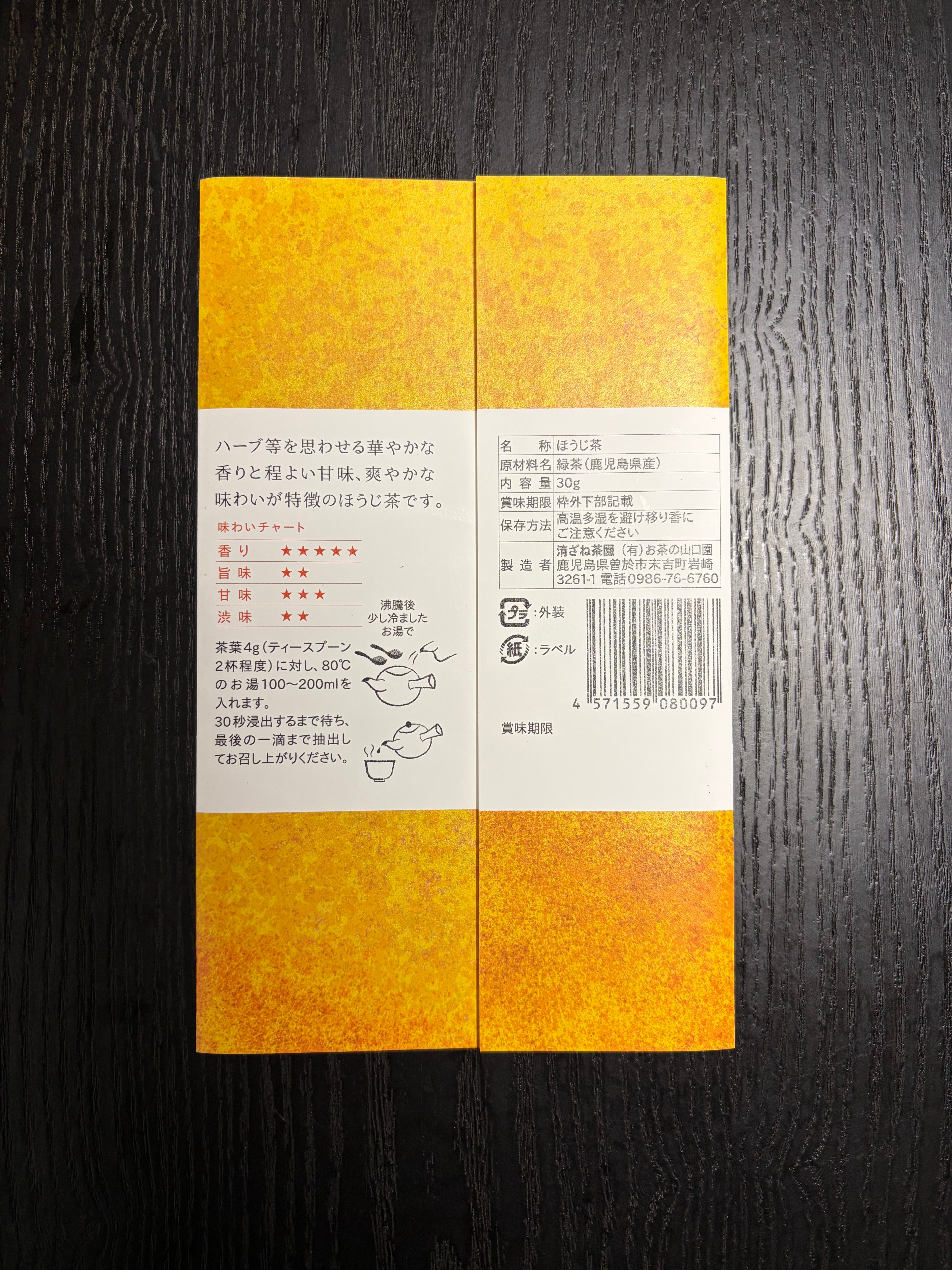 浅煎りほうじ茶 爽華 | 清ざね茶園