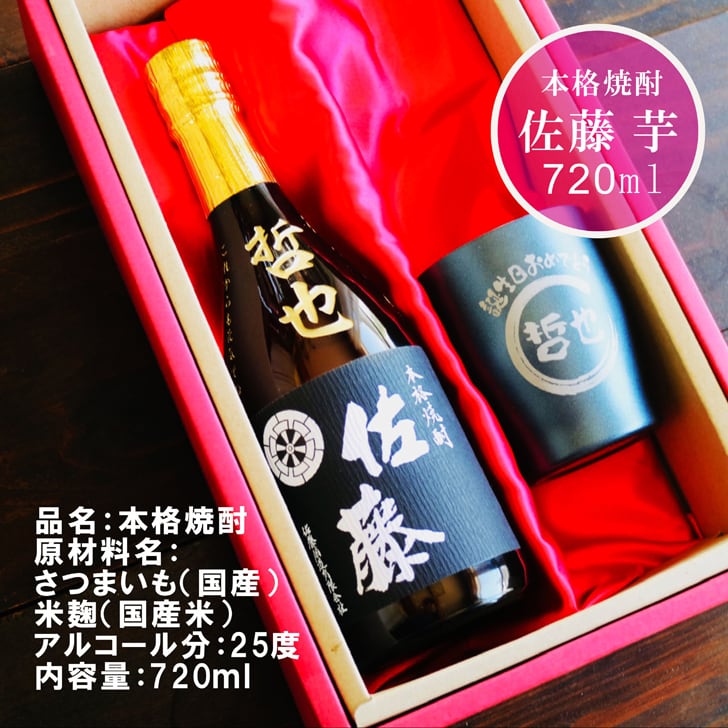 名入れ 焼酎 ギフト【 佐藤黒 名入れ彫刻 720ml 名入れ ネイビー ブルー タンブラー セット 本格芋焼酎 黒麹仕込 】還暦 還暦祝い 退職祝い 誕生日 プレゼント 古希祝い 喜寿祝い 米寿祝い 傘寿 白寿 米寿 焼酎 ギフト 敬老の日 お中元 お歳暮 クリスマス 金婚式 銀婚式 結婚記念日 成人祝い 贈り物 結婚祝い 昇進祝い 新築祝い