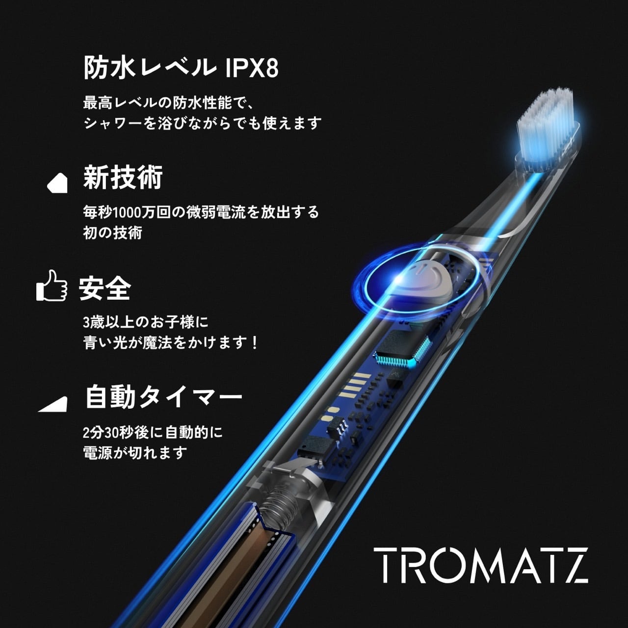 TROMATZ(トロマツ)】バイオカレント歯ブラシ ～最上位モデル 歯周病