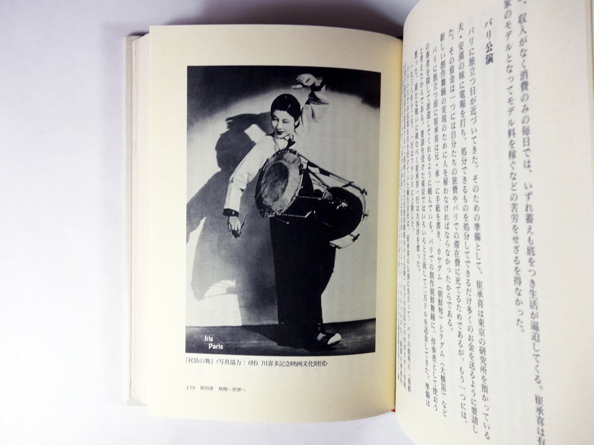 炎は闇の彼方に - 伝説の舞姫・崔承喜（金賛汀 著） | bookstore ナルダ