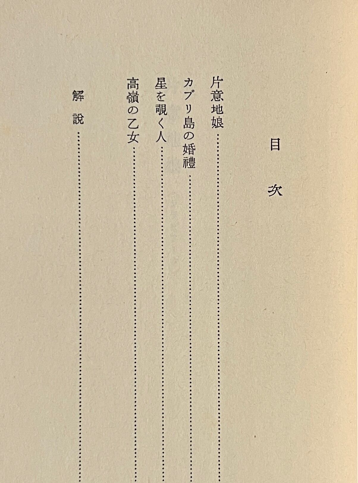 片意地娘(ララビアータ) : 他三篇 <岩波文庫> 改訳 パウル・ハイゼ 作 ; 関泰祐 訳 岩波書店