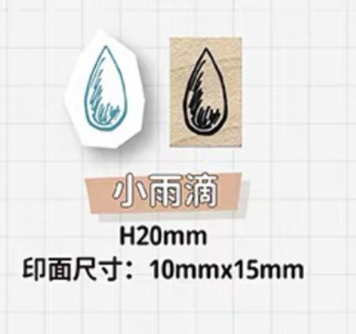 新作予約☆MO1023｜Molinta【小雨滴 / Small Raindrop】木製スタンプ