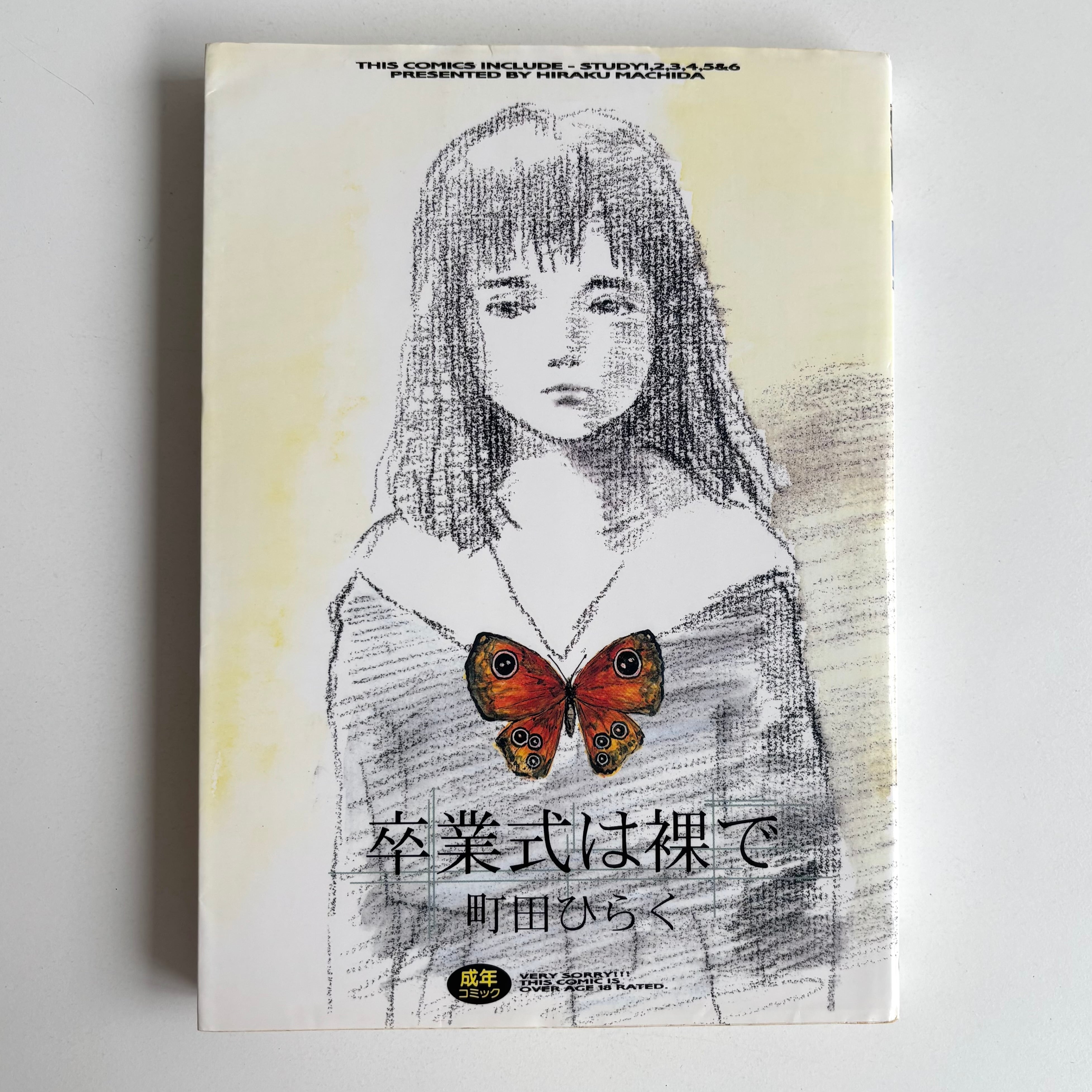 少女椿 99年 改訂版 丸尾末広 青林堂 口絵 スリップ付き | 古書 三六九