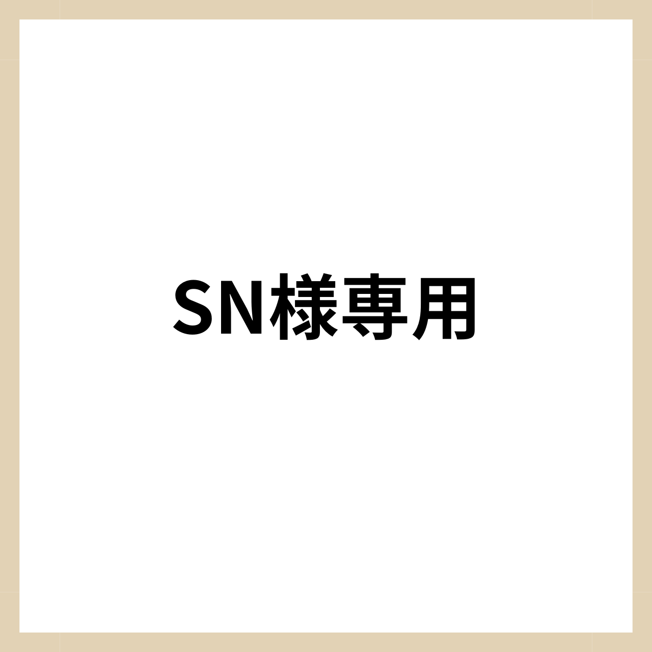 SN様専用 冷凍熟成阿波尾鶏NN 貞光食糧工業 オンラインショップ