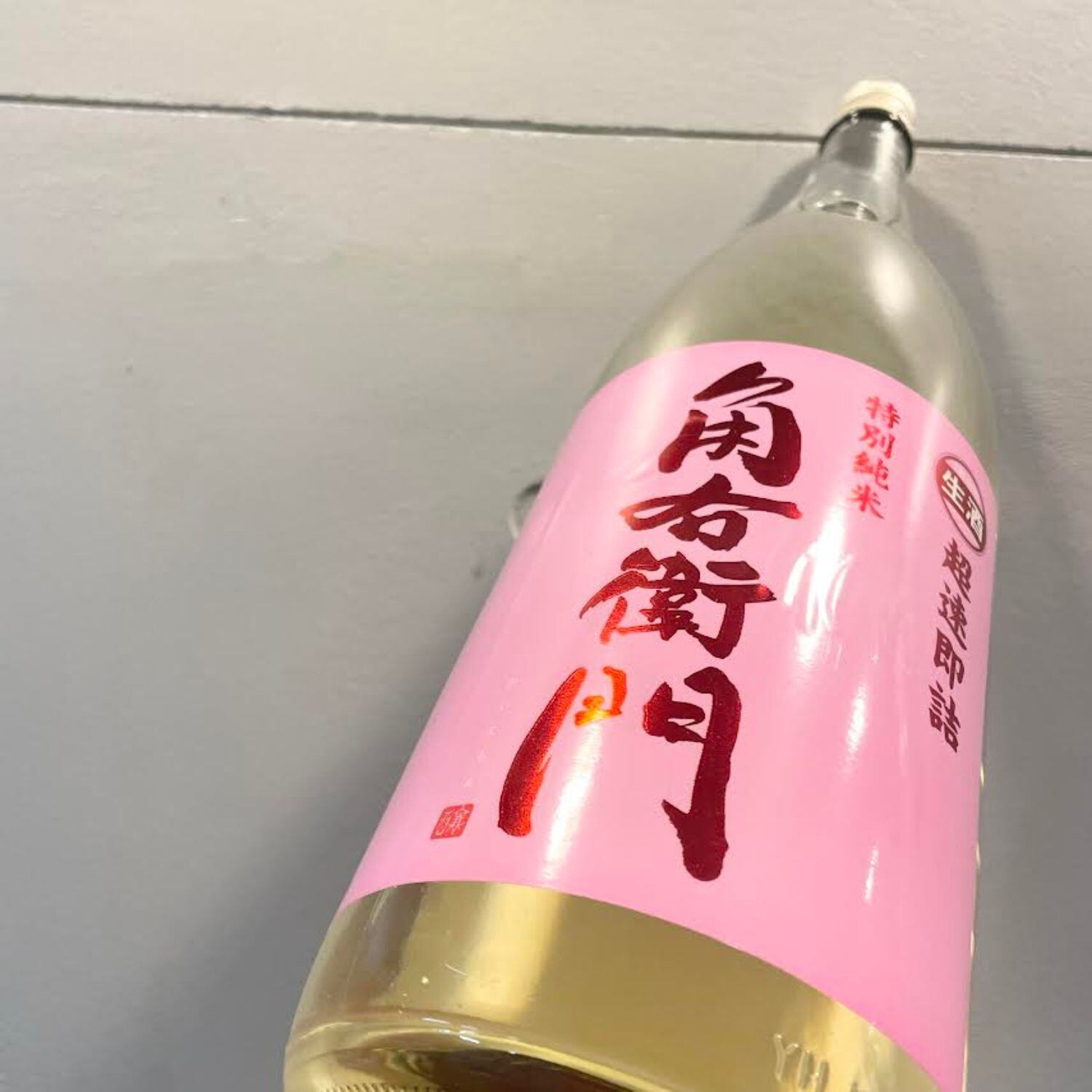 角右衛門 超速即詰 特別純米生原酒 1.8L