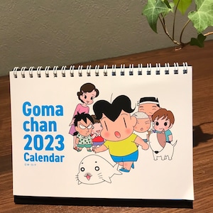 ゴマちゃんカレンダー2023