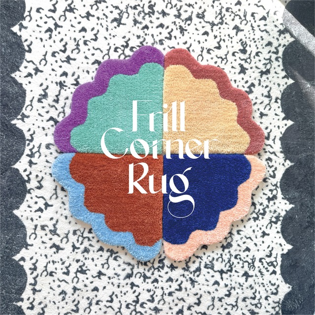 frill corner rug【カスタムカラー可能】