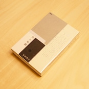 光の私語 / 吉田恭大