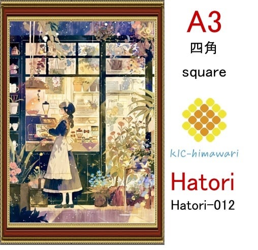 【国内製造】A3サイズ 四角ビーズ【hatori-012】ダイヤモンドアート