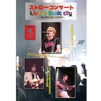 【DVD】ストローコンサート　2003.5.5 「愛の横を流れる時間」