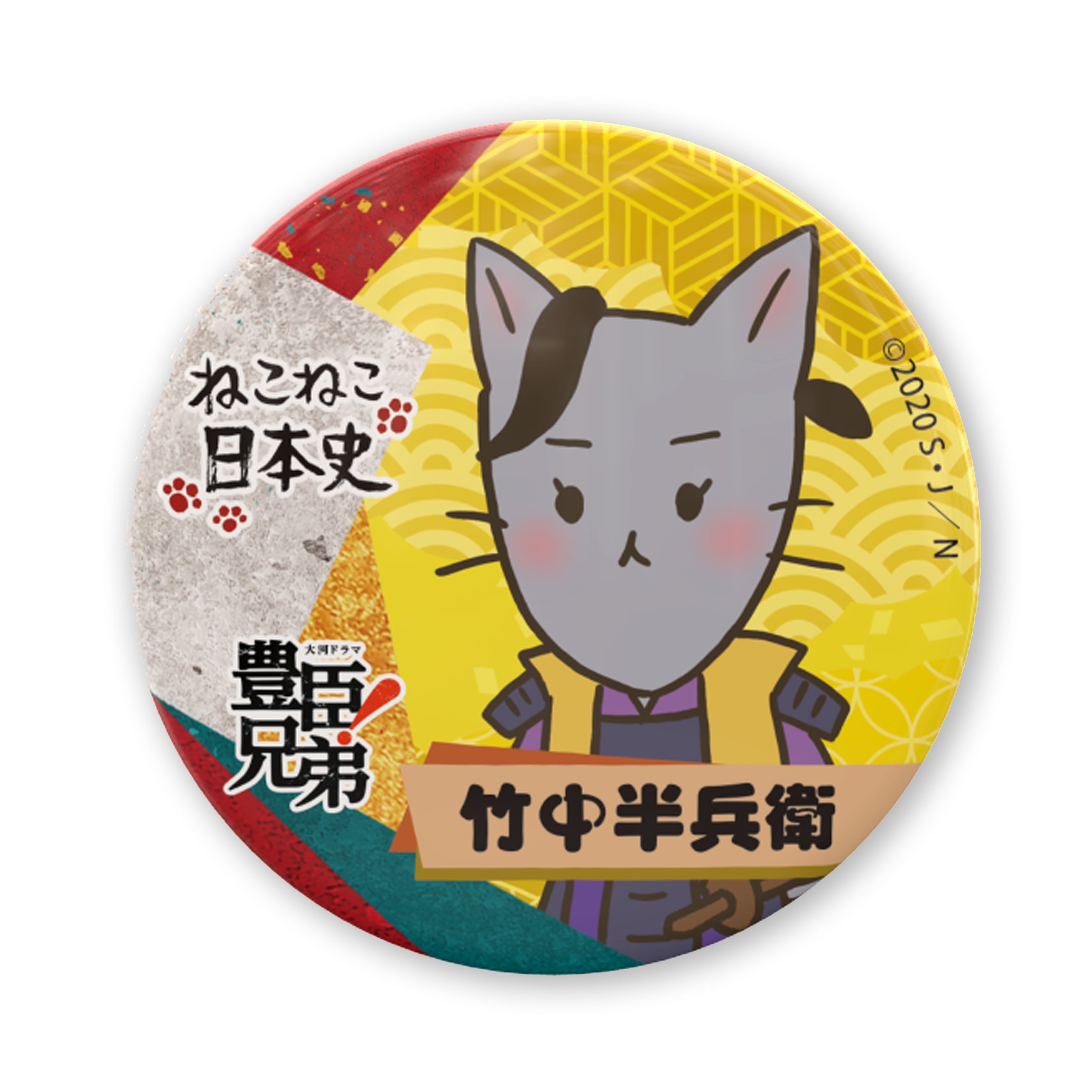 ランダム丸型マグネット【ねこねこ日本史】【豊臣兄弟】1袋1個入り