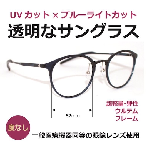 透明なサングラス HW5001-6【クリアサングラス／度無し】人気の伊達メガネ クリアレンズ　超弾性ウルテム