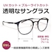 透明なサングラス HW5001-6【クリアサングラス／度無し】人気の伊達メガネ クリアレンズ　超弾性ウルテム