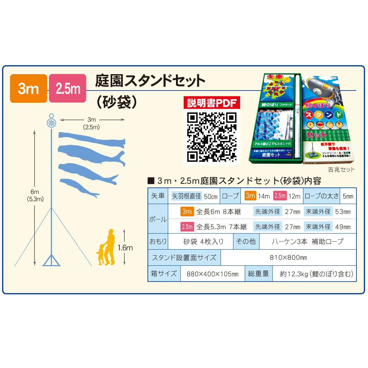 風舞庭園スタンドセット　２.５M７点セット（徳永鯉のぼり）