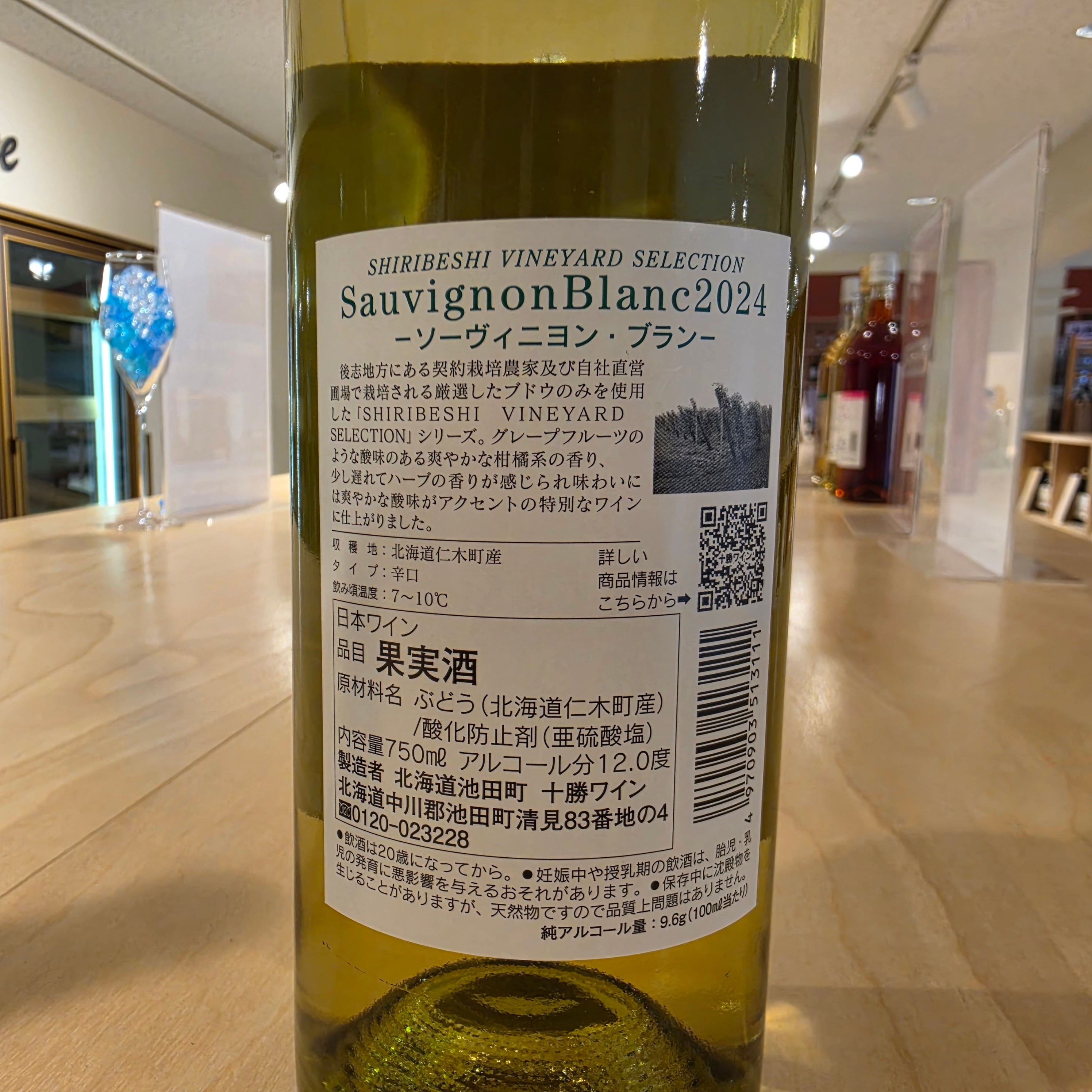 【後志セレクション 新商品発売記念】後志セレクション 贅沢4種飲み比べ