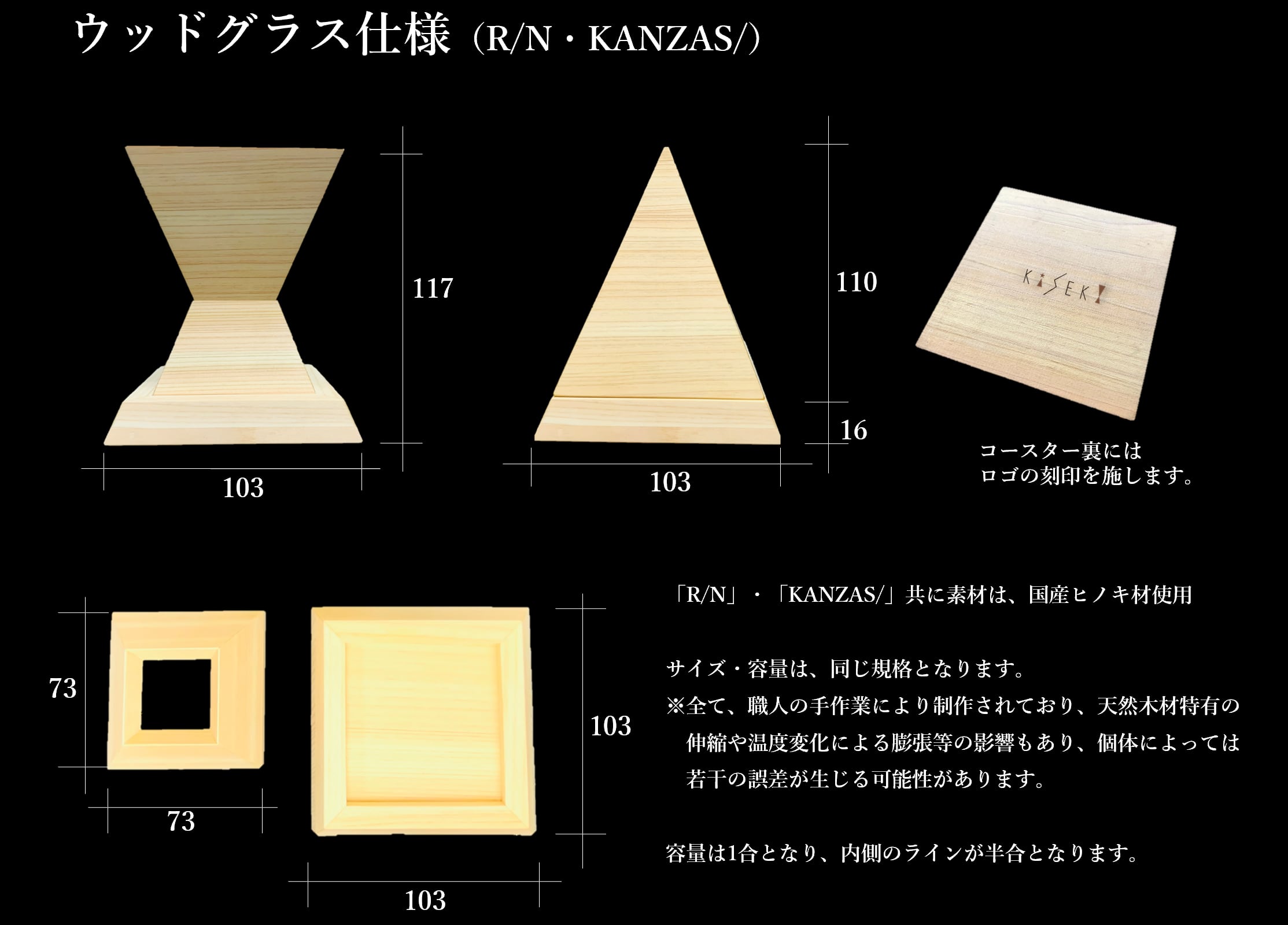 2025限定 KiSEKI キセキ ウッドグラス 松
