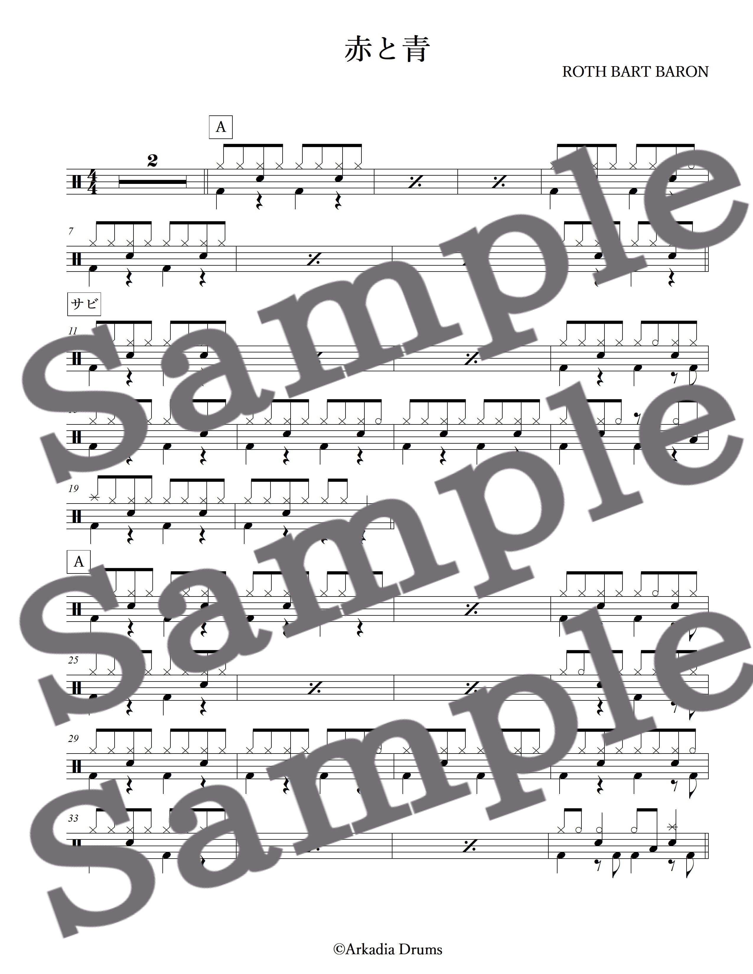 赤と青(ROTH BART BARON)