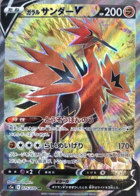 【美品】ガラルサンダーV(SR)
