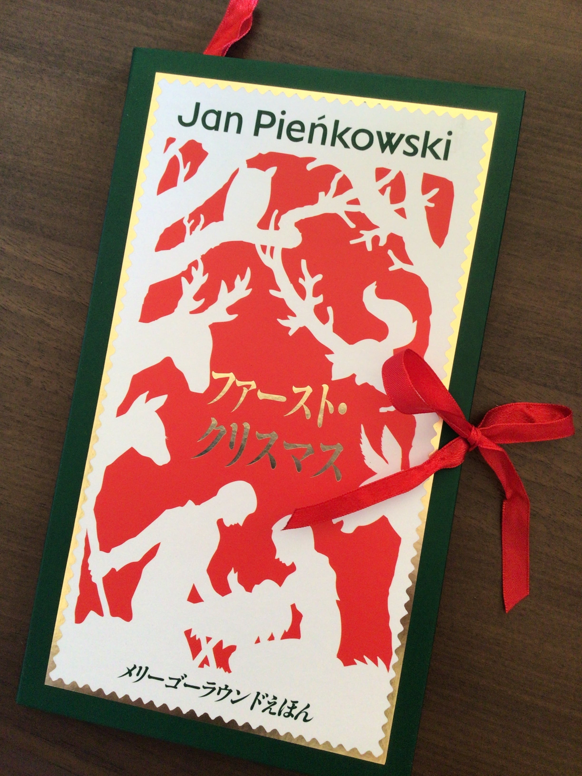 ファースト・クリスマス メリーゴーラウンドえほん さく ジャン