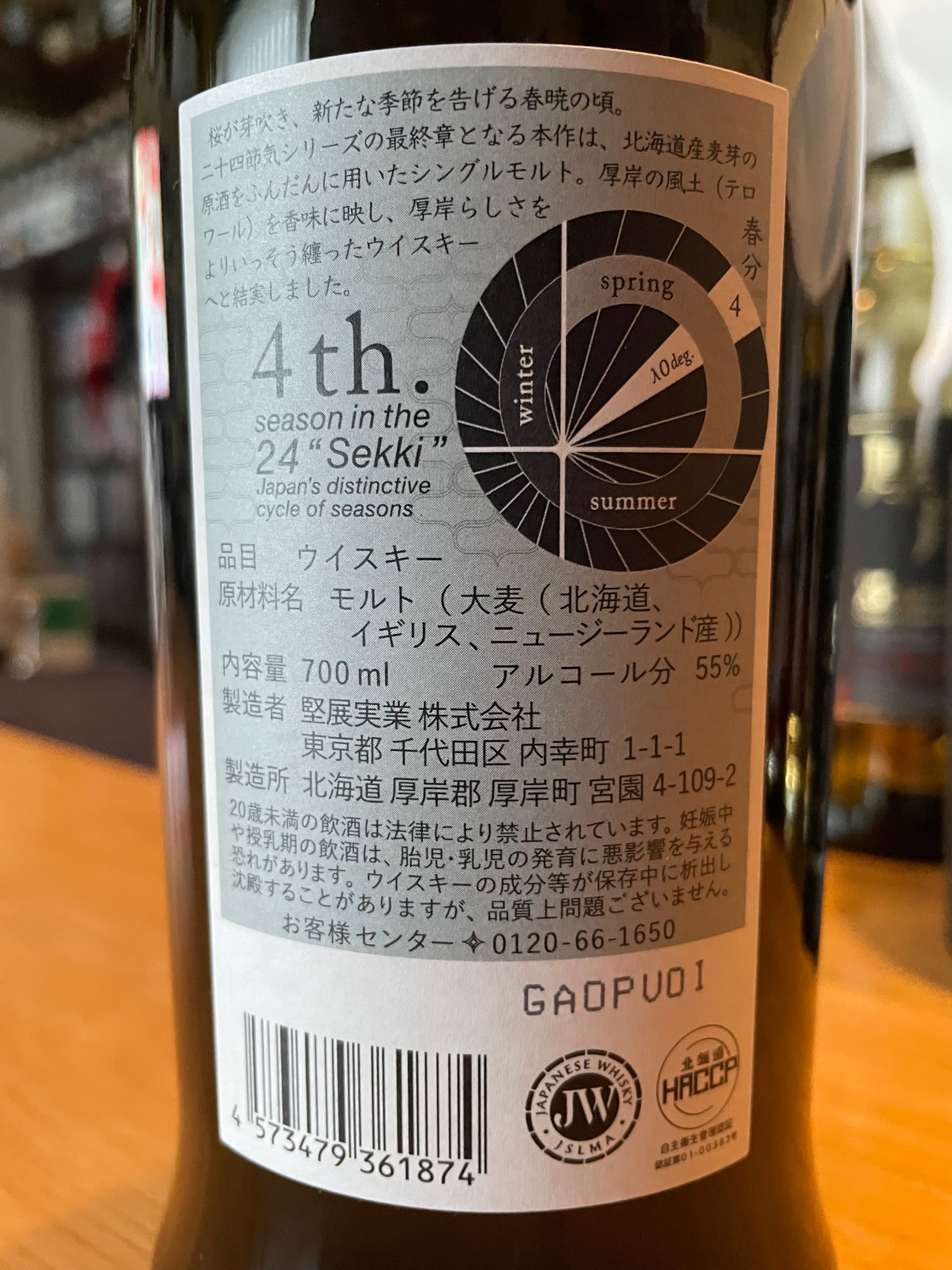 厚岸蒸溜所 シングルモルト厚岸 二十四節気シリーズ 春分 | Spirits