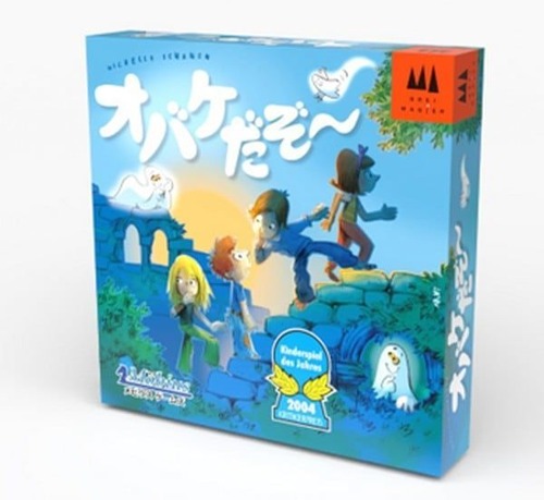 オバケだぞ〜
