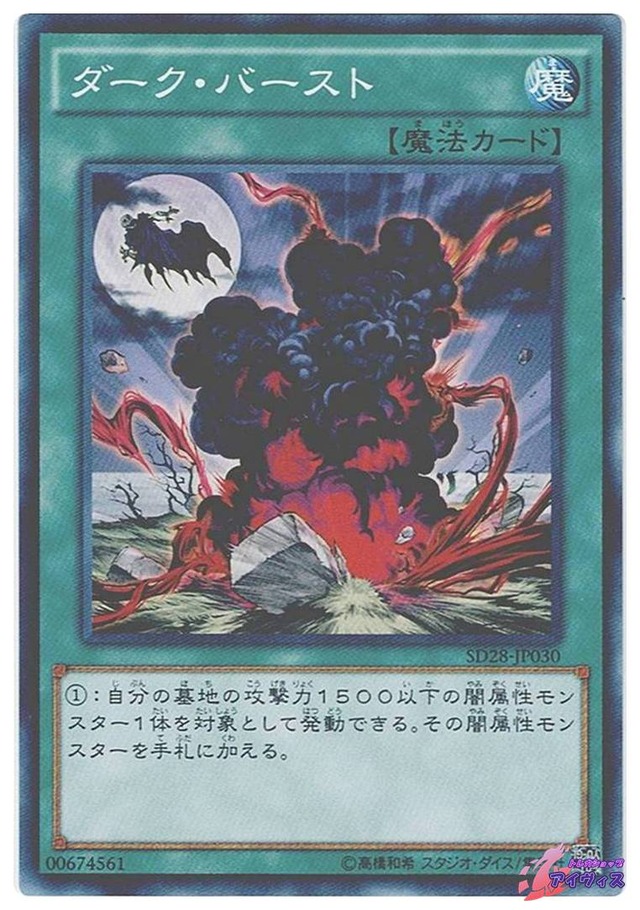 ダーク・バースト　[ノーマル] [ランクB] [SD28-JP030] [遊戯王]