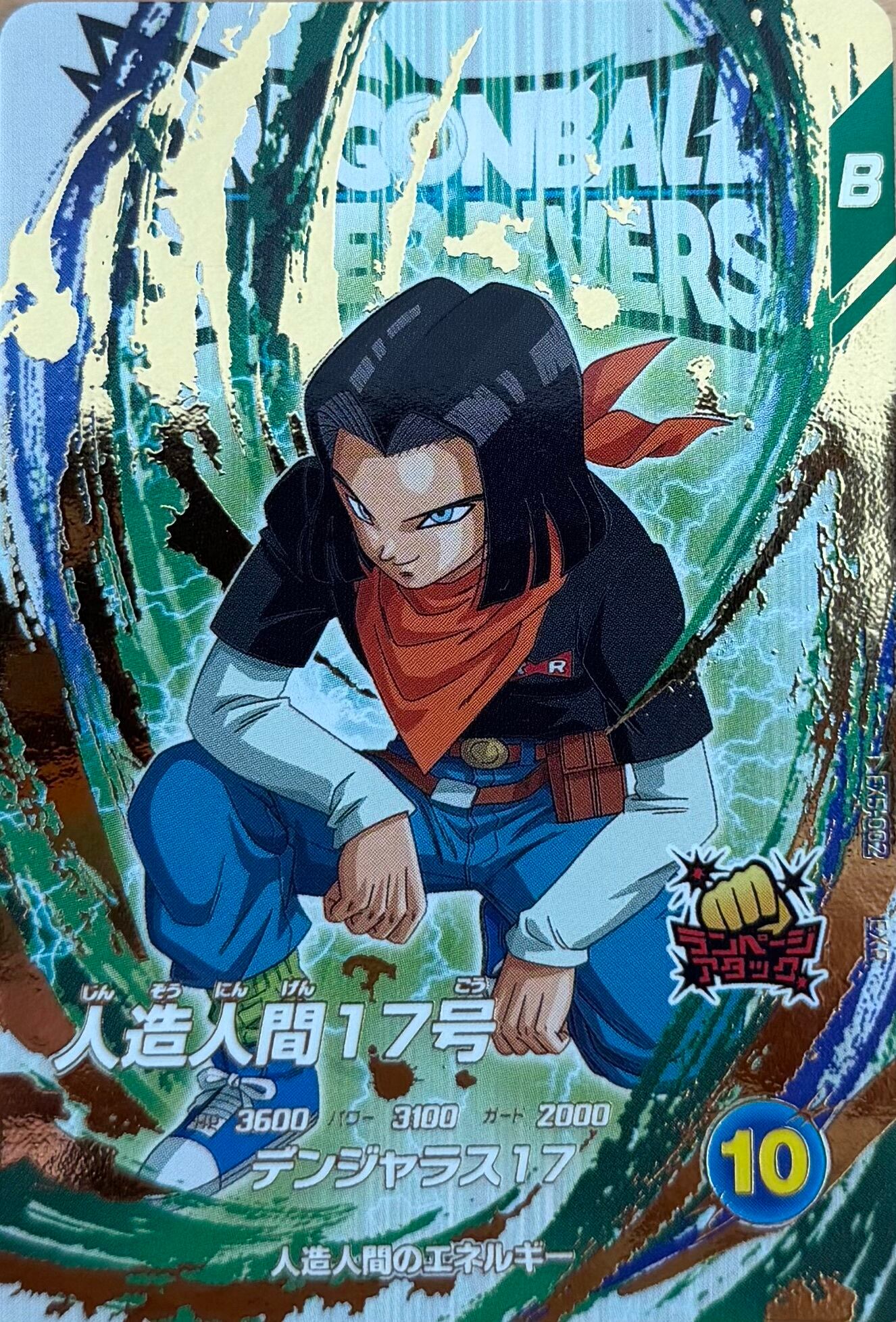 EX5-002 人造人間17号 EXR