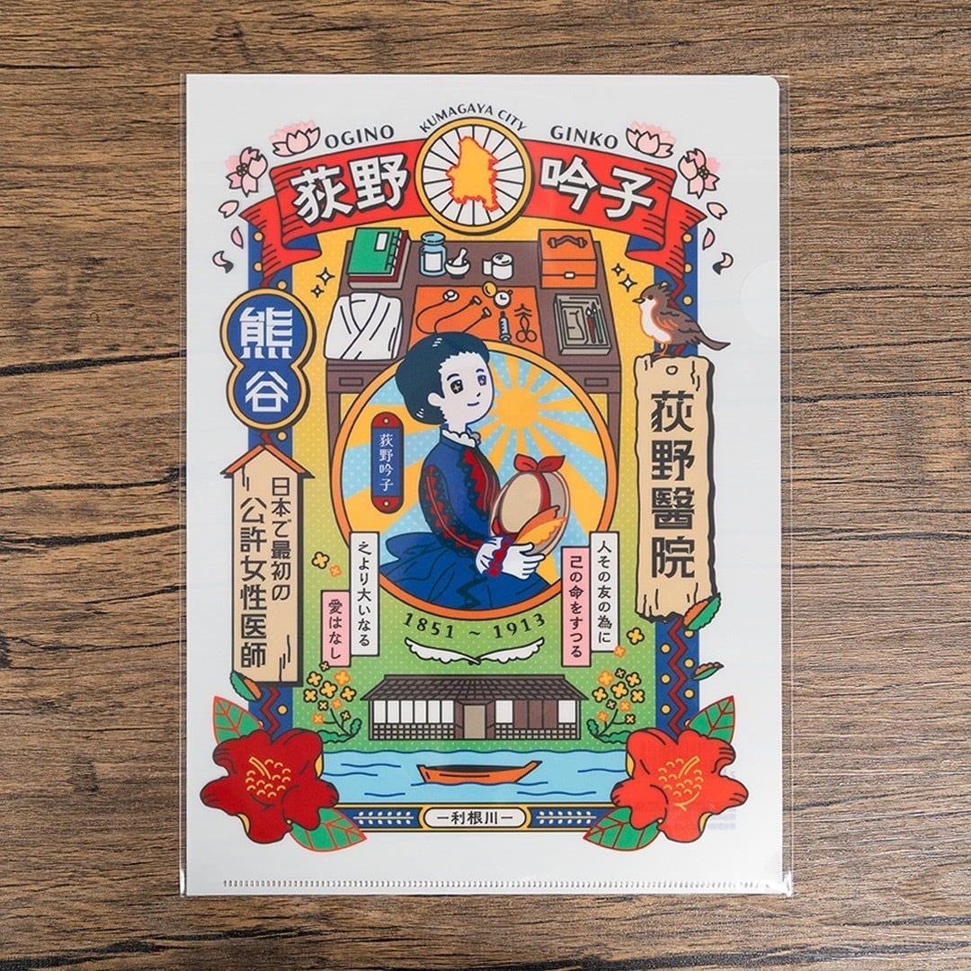 荻野吟子 クリアファイル