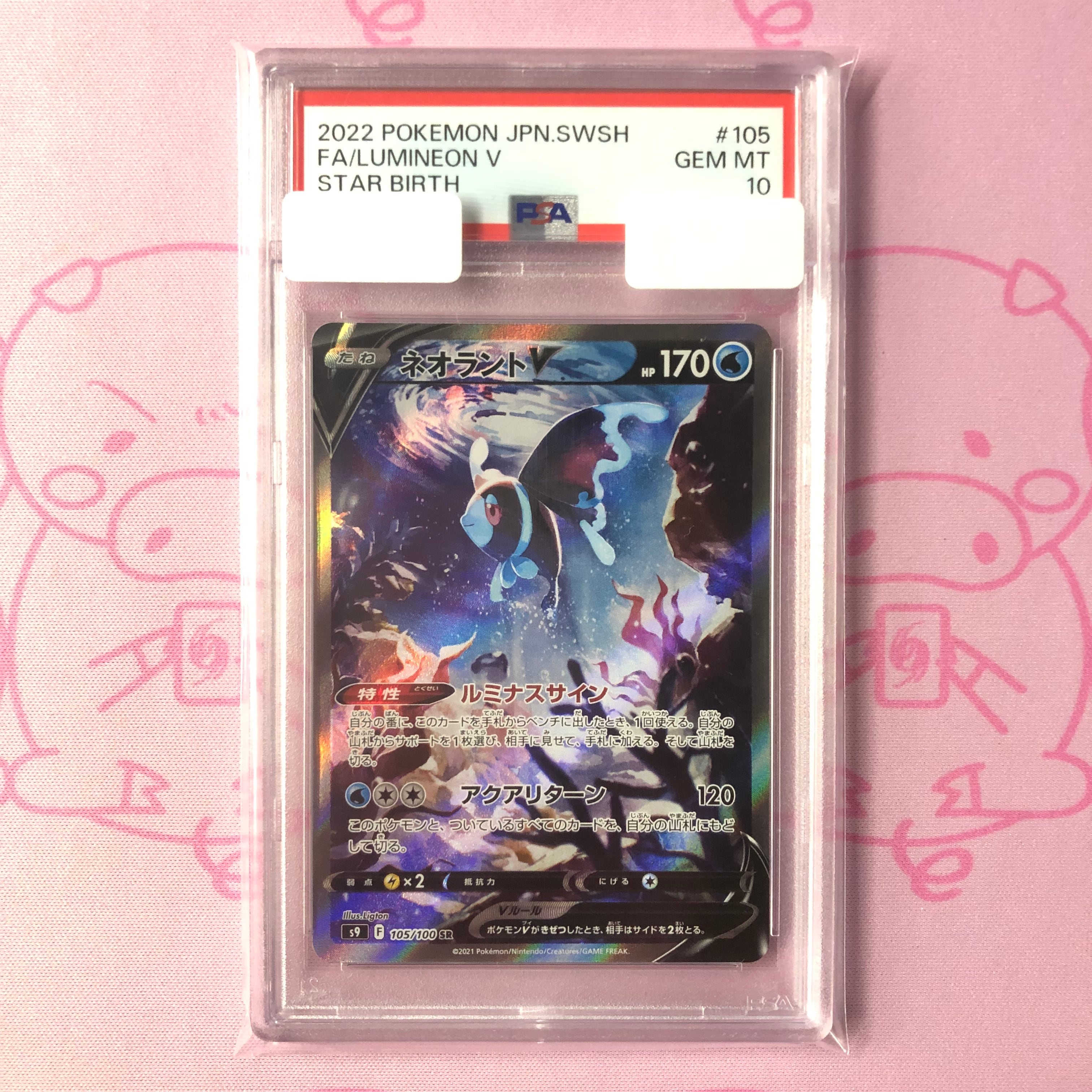 【B+ランク】ネオラントV SA(PSA10 SR