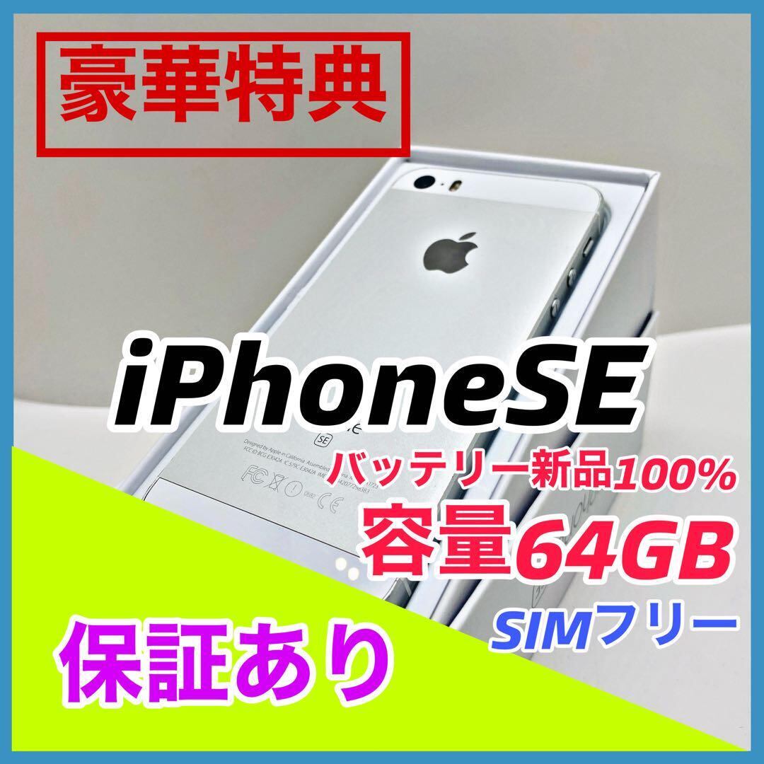 美品] iPhone 6s 64GB SIMフリー バッテリー100%