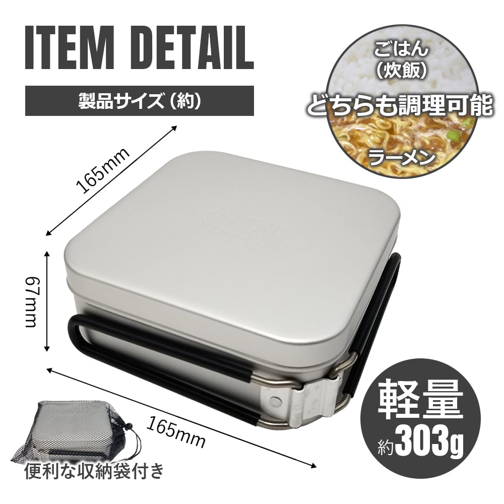 アウトレット】ラーメンクッカー ポケットストーブ セット 軽量 角型